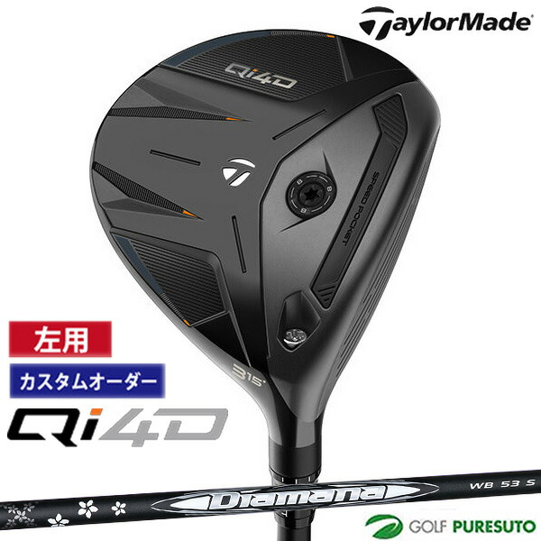 カスタムオーダー レフティー 左用 テーラーメイド Qi4D フェアウェイウッド Diamana WB シャフト 2026年モデル 日本仕様 Taylormade FAIRWAY WOODS キューアイ フォーディー  メンズ【■Ti■】