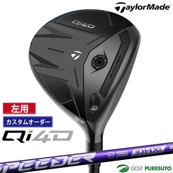 カスタムオーダー レフティー 左用 テーラーメイド Qi4D フェアウェイウッド SPEEDER NX VIOLET カーボンシャフト 2026年モデル 日本仕様 Taylormade FAIRWAY WOODS キューアイ フォーディー  メンズ【■Ti■】