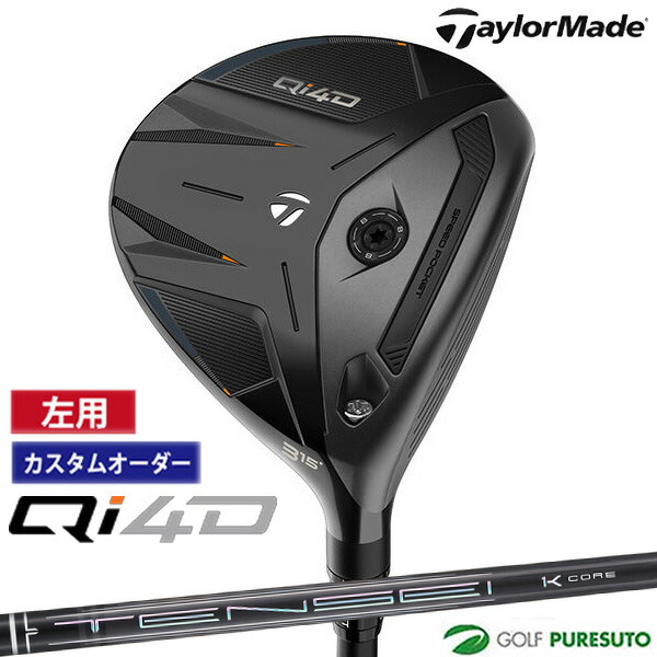 カスタムオーダー レフティー 左用 テーラーメイド Qi4D フェアウェイウッド TENSEI PRO BLACK 1K CORE カーボンシャフト 2026年モデル 日本仕様 Taylormade FAIRWAY WOODS キューアイ フォーディー  メンズ【■Ti■】