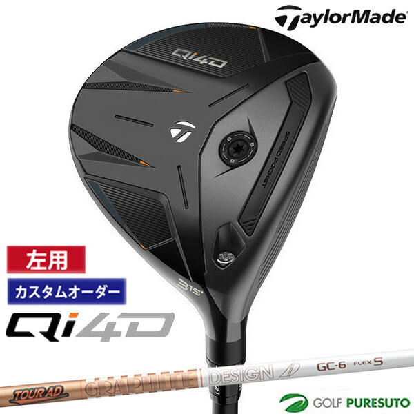 カスタムオーダー レフティー 左用 テーラーメイド Qi4D フェアウェイウッド Tour AD GC カーボンシャフト 2026年モデル 日本仕様 Taylormade FAIRWAY WOODS キューアイ フォーディー メンズ【■Ti■】