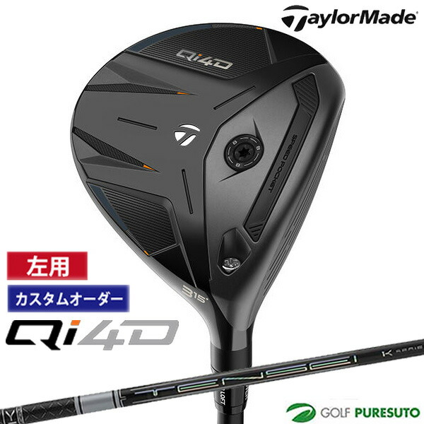 カスタムオーダー レフティー 左用 テーラーメイド Qi4D フェアウェイウッド TENSEI PRO WHITE 1K カーボンシャフト 2026年モデル 日本仕様 Taylormade FAIRWAY WOODS キューアイ フォーディー  メンズ【■Ti■】