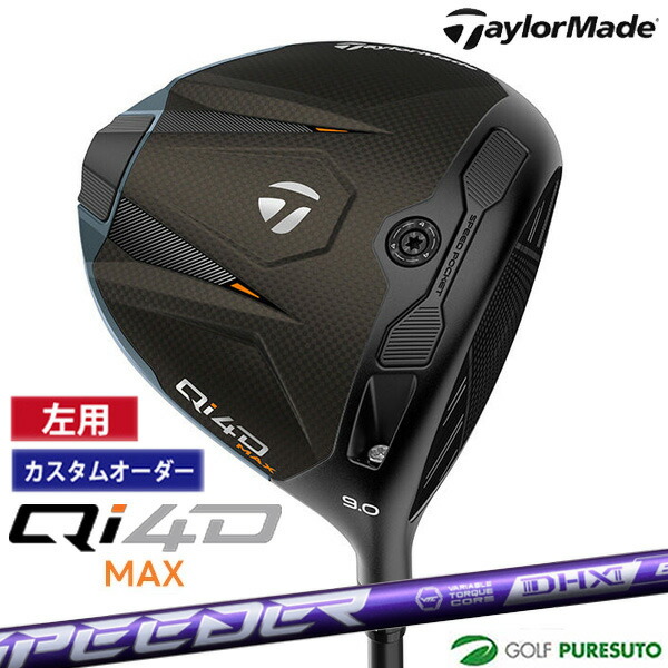 カスタム購入注文 二眼レフ紅茶 左用 仕立て屋お手伝いさん Qi4D MAX １番ウッド SPEEDER NX VIOLET 炭素立て坑 2026年青写真 日本遣りかた Taylormade DRIVER キューアイ フォーディー マックス 1月29日発売予定を組む  メンズ【■Ti■】