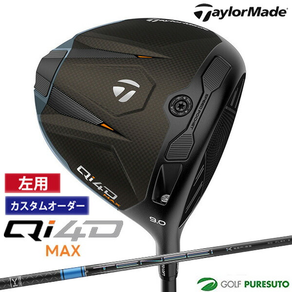 カスタムオーダー レフティー 左用 テーラーメイド Qi4D MAX ドライバー TENSEI PRO BLUE 1K カーボンシャフト 2026年モデル 日本仕様 Taylormade DRIVER キューアイ フォーディー マックス 1月29日発売予定 メンズ【■Ti■】