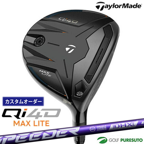 カスタムオーダー テーラーメイド Qi4D MAX LITE フェアウェイウッド SPEEDER NX VIOLET カーボンシャフト 2026年モデル 日本仕様 Taylormade FAIRWAY WOODS キューアイ フォーディー マックス ライト メンズ【■Ti■】