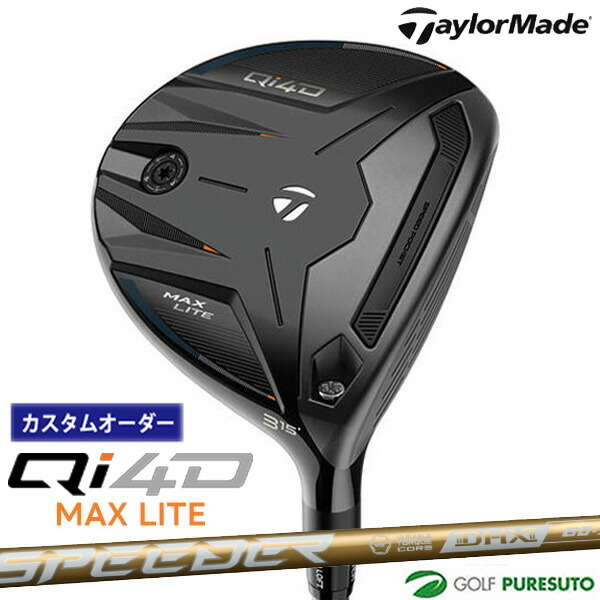 カスタムオーダー テーラーメイド Qi4D MAX LITE フェアウェイウッド Speeder NX GOLD カーボンシャフト 2026年モデル 日本仕様 Taylormade FAIRWAY WOODS キューアイ フォーディー マックス ライト メンズ【■Ti■】