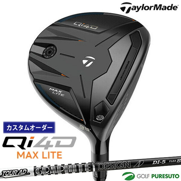 カスタムオーダー テーラーメイド Qi4D MAX LITE フェアウェイウッド Tour AD DI BLACK カーボンシャフト 2026年モデル 日本仕様 Taylormade FAIRWAY WOODS キューアイ フォーディー マックス ライト メンズ【■Ti■】