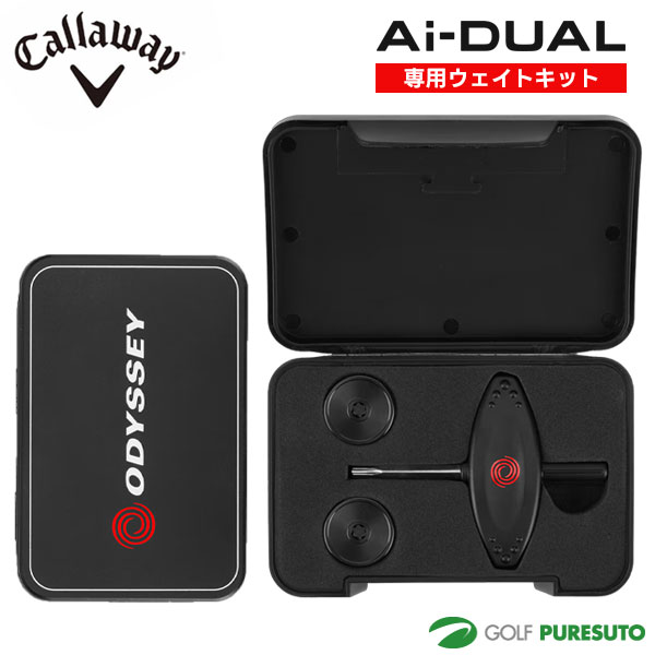 オデッセイ Ai-DUAL パター専用ウェイトキット 約5g 約10g 約15g 約20g Odyssey WGT KIT 完全無欠添え物 今めかしい ブランド名 メンズ【■C■】