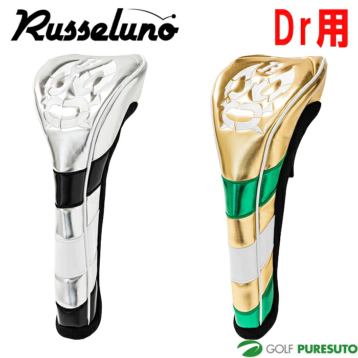 ラッセルノ ドライバー用 ヘッドカバー DR用 1096192311 2026年モデル ゴルフアクセサリー ゴルフクラブカバー Russeluno おしゃれ ブランド メンズ｜スポーツ　プレスト