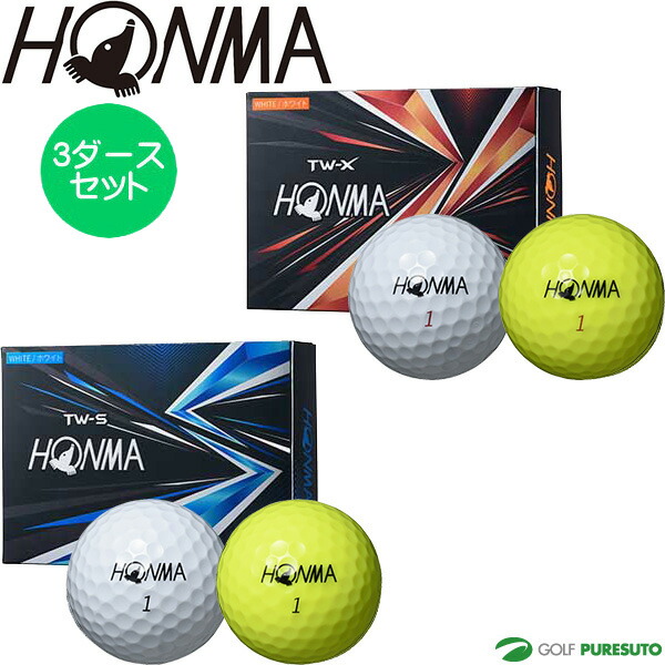 楽天市場】本間ゴルフ HONMA D1 ゴルフボール 3ダースセット（36球