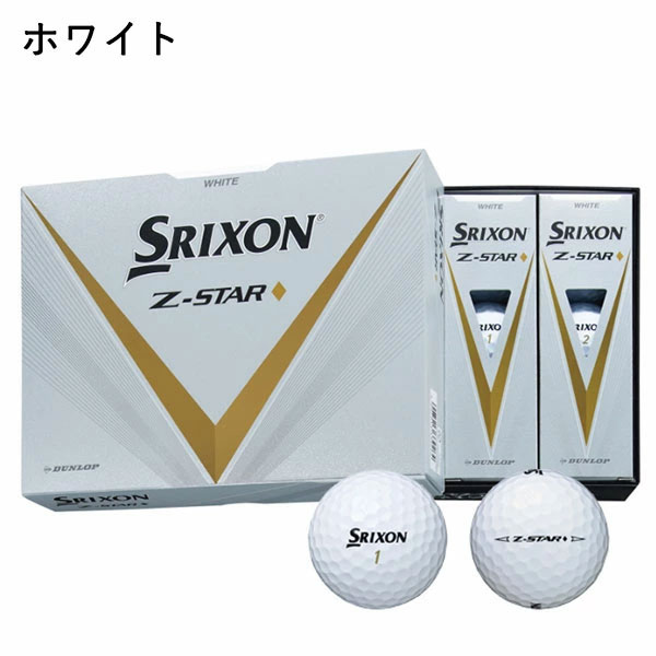 ビタミンカラーのハーモニー SRIXON Z-STAR XV 2021 ダイヤモンド 3