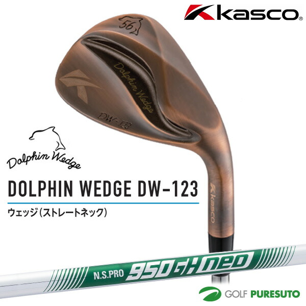 キャスコ 海豚 ウェッジ DW-123 Copper NS PRO 950GH neo （WEDGE）スチール写真矢がらとり備える 2023年ひな形 Kasco dolphin wedge カッ基準打数 2023年3月発売 ゴルフ野球クラブ