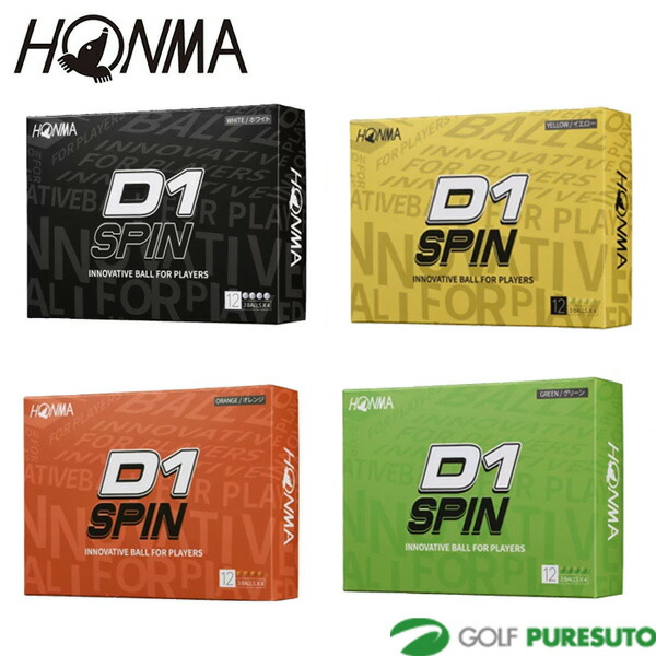 【楽天市場】本間ゴルフ HONMA D1 SPIN ゴルフボール 1ダース（12球入） BT2301 スピン系 ディスタンス系 公認球