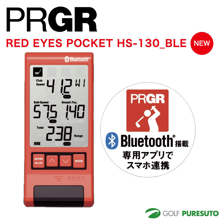 楽天市場】PRGR プロギア RED EYES POCKET HS-130 BLE マルチスピード