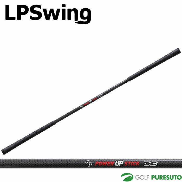 楽天市場】LPSwing Speed Up Stick スピードアップスティック 練習器