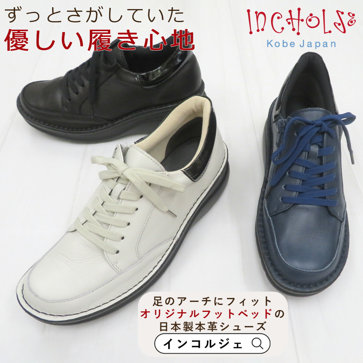 楽天市場】【INCHOLJE-インコルジェ-】履きやすさ間違いなし！待望の