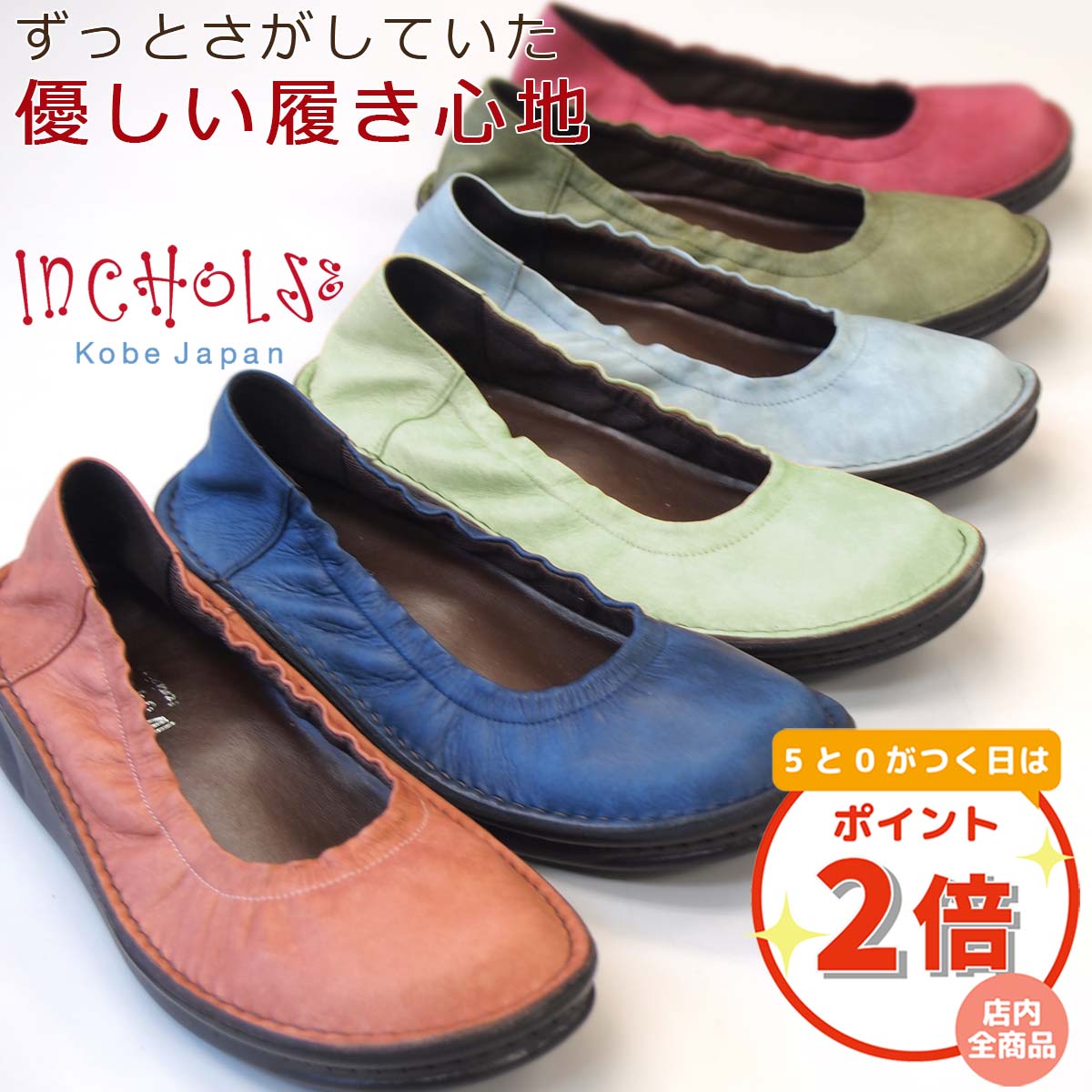 楽天市場】【5と0が付く日はポイント2倍】【INCHOLJE-インコルジェ