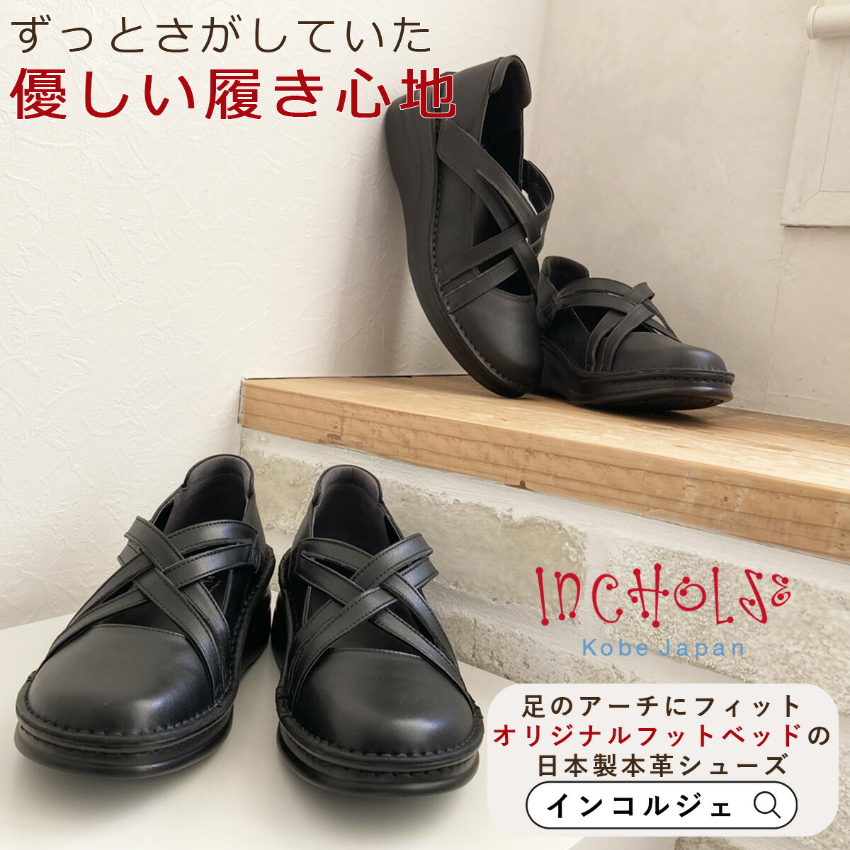 楽天市場】【INCHOLJE-インコルジェ-】カジュアルコンフォート