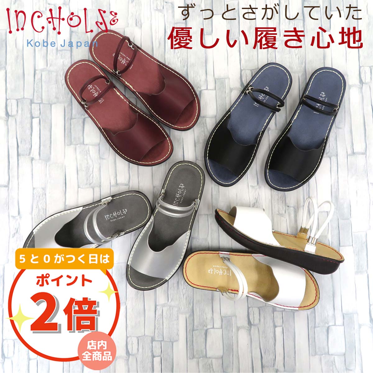 楽天市場】【5と0が付く日はポイント2倍】【INCHOLJE