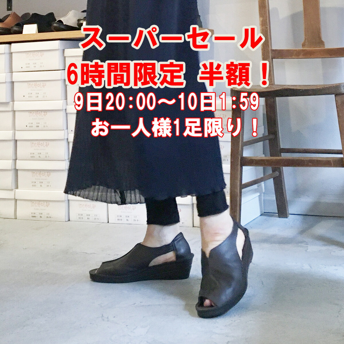 インコルジェスーパーセール特設会場