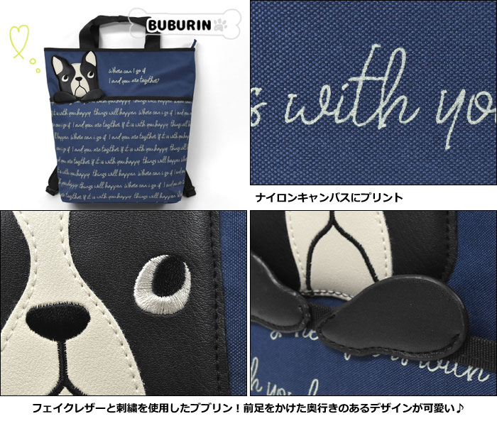 リュック レディース 大人/リュック 通学 かわいい/リュック おしゃれ/マザーズバッグ マザーズリュック ママバッグ/FLAPPER フラッパー ナイロンキャンバス ブブリン メッセージ トート型 リュック 通勤 A4 大容量 バッグ 2way 犬 いぬ 犬グッズ トートバッグ 遠足 r リュック レディース 大人/リュック 通学 かわいい/リュック おしゃれ/マザーズバッグ マザーズリュック ママバッグ/FLAPPER フラッパー ナイロンキャンバス ブブリン メッセージ トート型 リュック 通勤 A4 大容量 バッグ 2way 犬 いぬ 犬グッズ トートバッグ 遠足 r