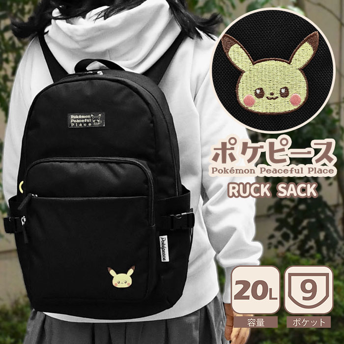 ポケモン ポケピース ピカチュウ リュック レディース スクールリュック スクリュック 通勤 バッグ 通学 旅行 登山 キャンプ A4 大容量 大きめ 軽量 軽い サイドポケット シンプル おしゃれ 大人 大人向け 大学生 高校生 中学生 ポケットモンスター グッズ ブラック 黒 r