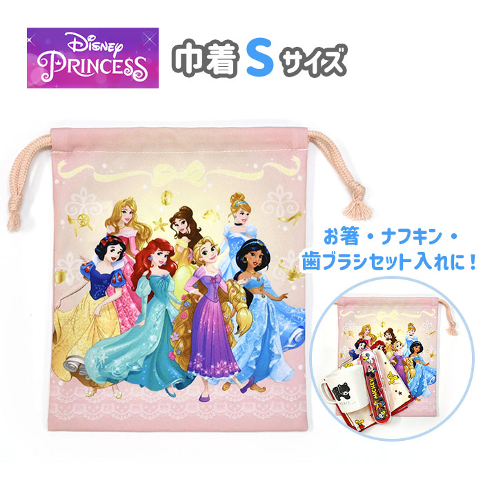 楽天市場】ディズニープリンセス 巾着S キッズ 小物入れ : 雑貨