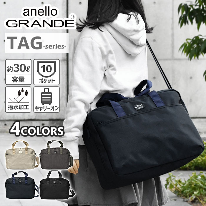 アネログランデ ボストンバッグ anello GRANDE TAG タグ 2way GTM0895 撥水 レディース ショルダーバッグ ショルダー おしゃれ かっこいい 大人 中学生 高校生 大きい 大きめ 軽い 軽量 通勤 出張 通学 A4 旅行 大容量 大型 無地 一泊二日 2泊3日 修学旅行 林間学校 30L r