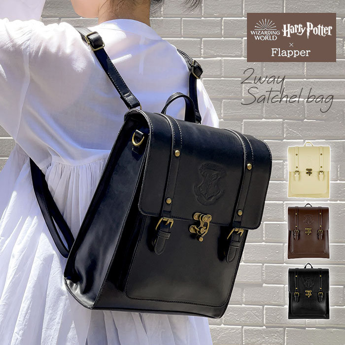 ハリーポッター 背嚢 御徒面子 グッズ FLAPPER フラッパー ホグワーツ 旗幟 縦型 2way サッチェルバッグ レディース ショルダーバッグ A4 通い 通学 曲がったがけ 曲がった掛け 肩先 今めかしい 成年者 向こう見ず 軽さ フェイクレザー なめし革 レトロ かっちり 型押し 雑貨 r