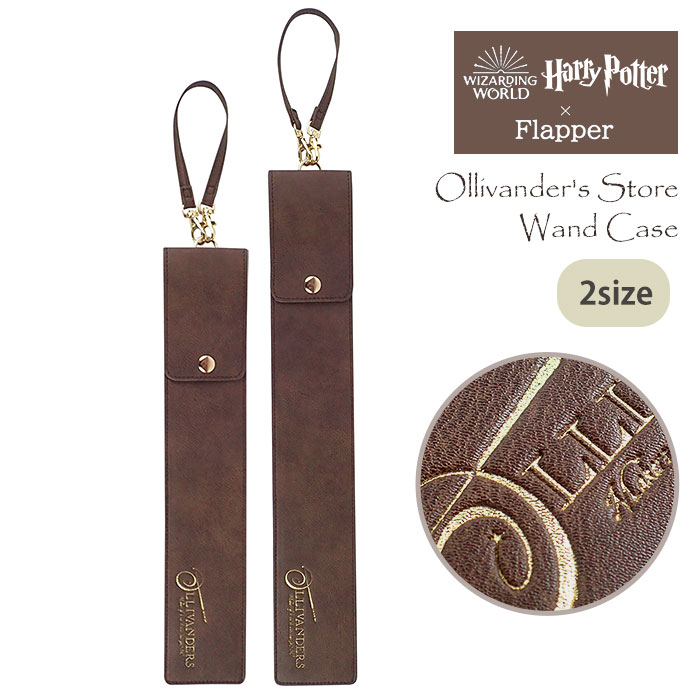 楽天市場】ハリーポッター グッズ 杖ケース/ FLAPPER フラッパー 楽天市場】ハリーポッター グッズ 杖ケース/ FLAPPER フラッパー