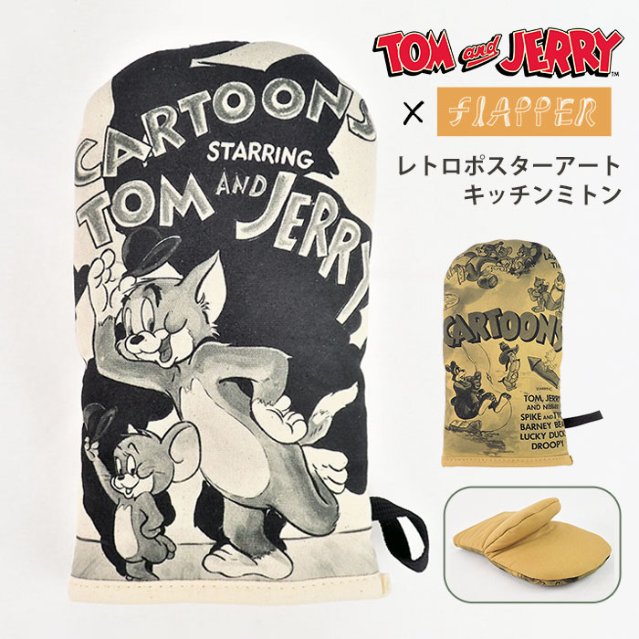 トムとジェリー　フェーブ　フランス　キッチン　トム　ジェリー　雑貨　UM070 トムとジェリー フェーブ フランス キッチン トム ジェリー 雑貨