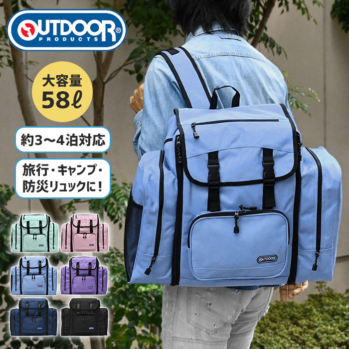 アウトドア 背嚢 OUTDOOR PRODUCTS アウトドアプロダクツ ルミ茄子 ホリデーキャンプリュック メンズ 背嚢 うしろ側容器に並べる 大きめ 軽さ たわい無い 今めかしい 成年者 慰安旅行 山登り 旅する 大静電容量 大型 行楽 林間授業時間 ちびっ子 小学生 中学生 高校生 取りひろげる 50L 50リッター r