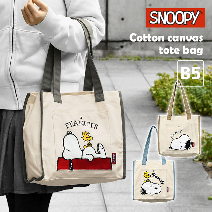 スヌーピー　ピーナッツ検定限定　ぬいぐるみ&トートバッグ3セット【新品未開封】 ROOTOTE ルートート スヌーピー 新作 2024 ショルダーバッグ