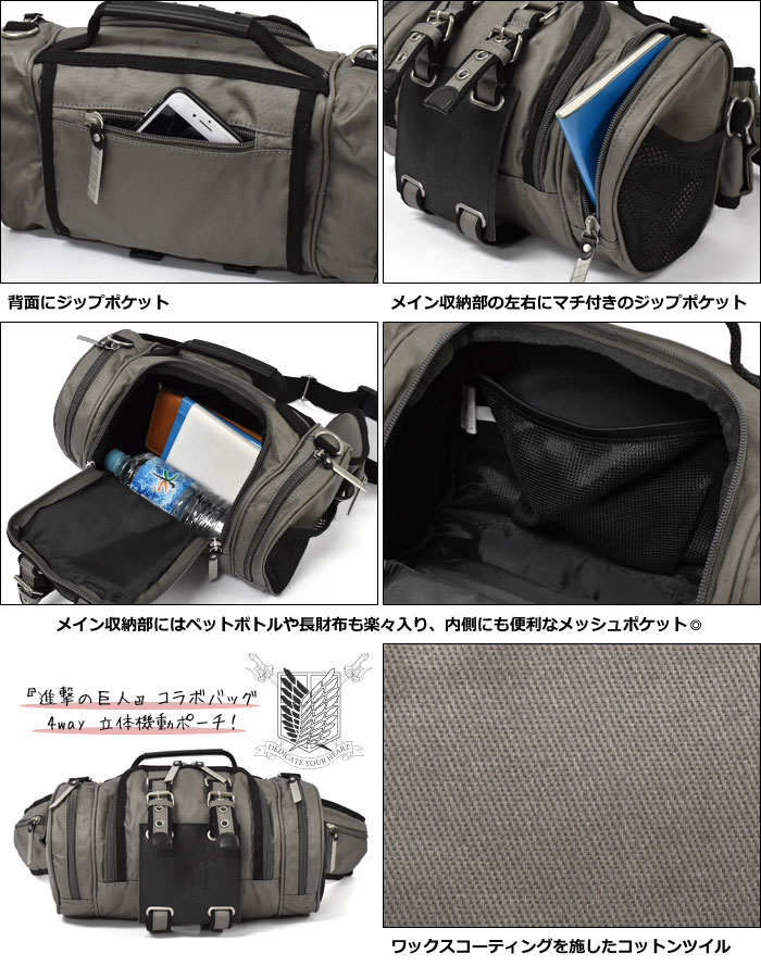 リュック バッグ メンズ 進撃の巨人 立体機動ポーチ 立体機動装置 コットンツイル 4way バッグ ボディバッグ アニメ ウエストバッグ ウエストポーチ 斜めがけバッグ ショルダーバッグ ミニ ミニリュック ボストンバッグ 多機能 おしゃれ オシャレ かっこいい 立体機動装置
