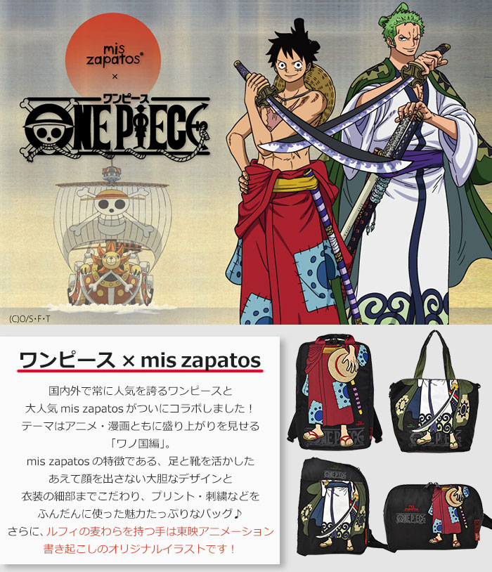 数量限定 One Piece Mis Zapatos ワンピース ミスサパト コラボ ナイロン ギアセカンド スクエア リュック レディース 女性 女子 通勤 通学 大容量 軽い 軽量 ビジネス バッグ 鞄 かばん ポケット たくさん 多い 可愛い かわいい おしゃれ