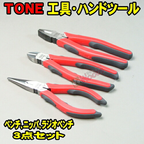楽天市場】TTC JIS規格 ペンチ ラジオペンチ 強力ニッパー 3本セット