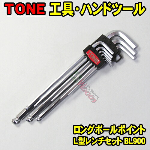[TONE-67] 六角棒レンチ 9本セット　BL900 6角レンチ ロングボールポイント L型レンチ ヘックス ヘキサゴン 自転車 ロードバイク トネ tone