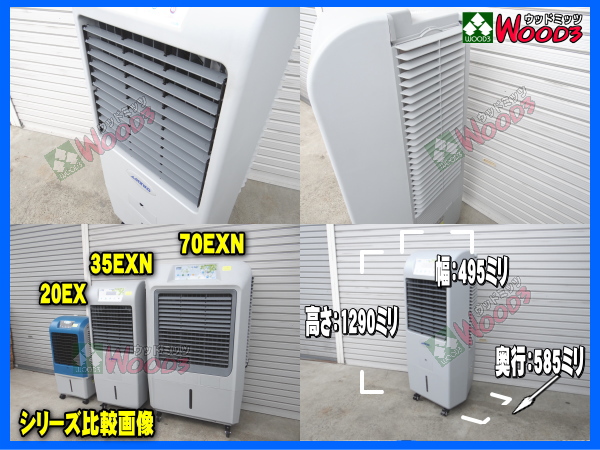 サンコー ECO 冷風機 20EX 業務用冷風機 sanko | housecleaningmadison.com