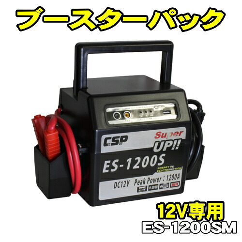 MTO　ES-1200SM　12V用 ブースターパック 鉛バッテリー DC12V 最大1200A ジャンプスターター エンジンスターター 充電アダプター シガーコード付き ムサシトレーディングオフィス ES-1200 ES1200