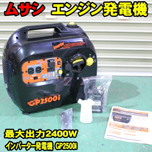 楽天市場 12musashi インバーター発電機inverter Generator50 60hz 交流 直流両用 Gp2500i軽量 コンパクト 省エネ 静音設計エコモード Smtb Ms Pray Liv 楽天市場店