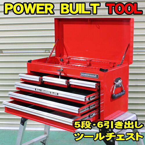 楽天市場 初売り Powerbuilt 5段 6引き出し ツールチェスト 工具箱 道具箱 ベアリングレール ロック機構 鍵付き 4段引き出し トップチェスト パワービルト アメリカ Alltrade 社 Power Built All Trade Tool Chest Pbx ウッドミッツ