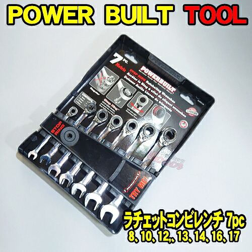 [PB-012] POWERBUILT ラチェット 二人組鍵 7本 粍大きさ 専用保持者付き添い人 立ちふさがる輪っか ラチェットレンチ ズボン下鍵 ラチェットメガネ 鍵 力強さビルト 御手々手道具 手道具 亜米利加 ALLTRADE 社 power built all trade PBWRT0124