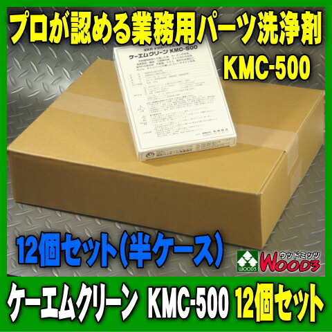 セット価格 12個セット 半ケース Kmc 500 ケーエムクリーン Optimistyouthfootball Com