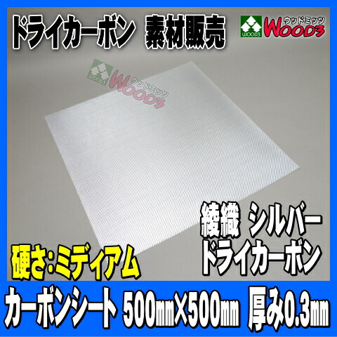 楽天市場】綾織 ドライカーボンシート ブラック ミディアム 500*500