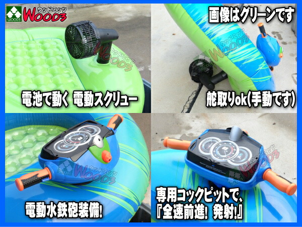 『シュウ』新品未開封！BANZAI バンパーボート浮き輪 BanZai バンパーボート 電動スクリュー 電動水鉄砲 付【banzai