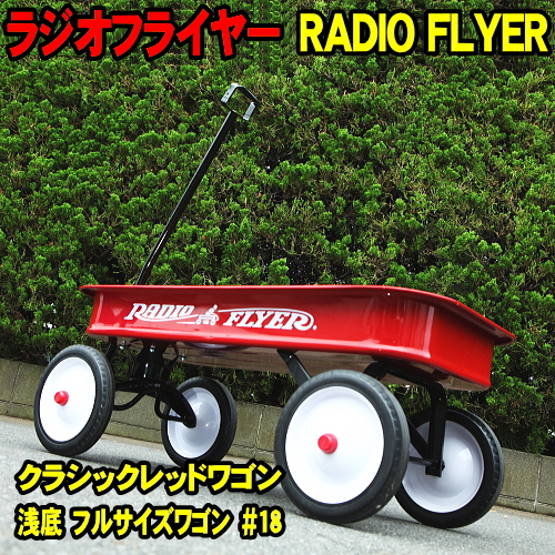 radio flyer wagon 18