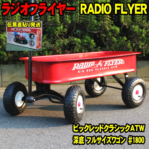 big red atw radio flyer wagon