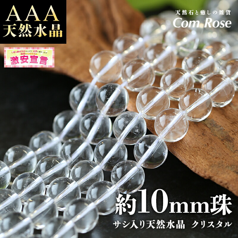 楽天市場】【全品P5倍】スターカット 5A【約10mm珠 宝石質 天然水晶 