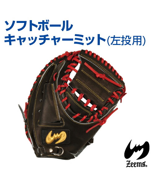 送料無料（一部地域を除く） ビバスポーツ 店ジームス Zeems 硬式