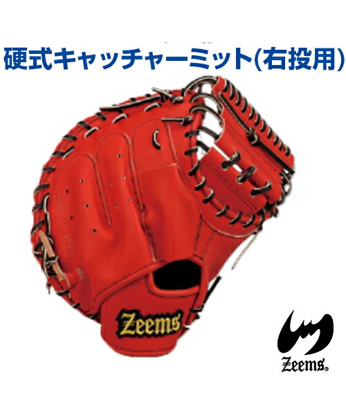楽天市場】【Zeems(ジームス)】軟式キャッチャーミット兼