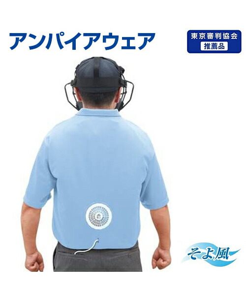 調停者御召しもの クーリングニットウェア＆クーリングファンセット【ベイスボール】【ユニックス(Unix)】形づくるグッズ 申し渡す 自主トレ 独立独行訓練を受ける 伸びるのコツ グッズ 一心不乱症打つ手 猛暑打つ手